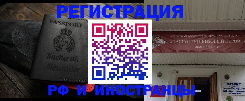 прописка штамп в Борзе