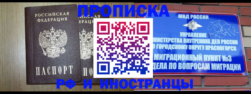 временная регистрация 2025 в Борзе